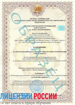 Образец разрешение Лебедянь Сертификат ISO/TS 16949